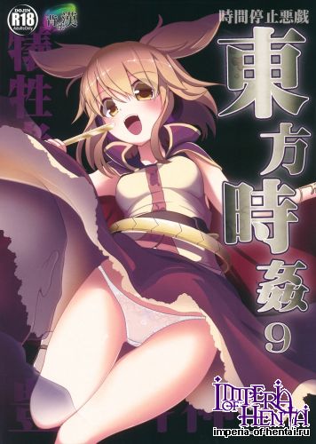 (Reitaisai 11) [Haitokukan (Haitokukan)] Touhou Jikan 9 Toyosatomimi no Miko (Touhou Project)