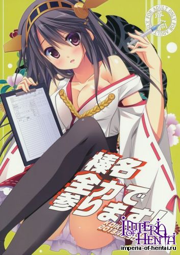 (C85) [KOKIKKO (Sesena Yau)] Haruna Zenryoku De Mairimasu! (Kantai Collection -KanColle-)