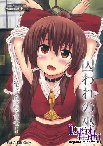 (C82) [HAMMER_HEAD (Makabe Gorou)] Toraware no Miko (Touhou Project)