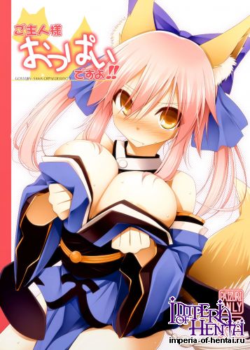 (C84) [Kujira Logic (Kurikara, Kujiran)] Goshujin-sama oppai desu yo!! (Fate/EXTRA)