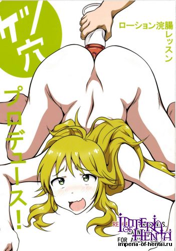 (COMIC1☆8) [Redbell (Akazawa Fuyuki)] Ketsu Ana Produce! (THE iDOLM@STER)