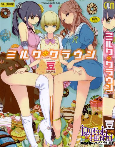 [Mame] Milk Crown (Tankoubon Scans)