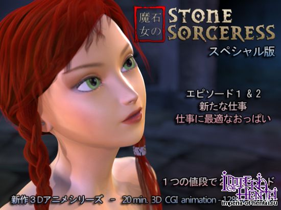 Stone Sorceress