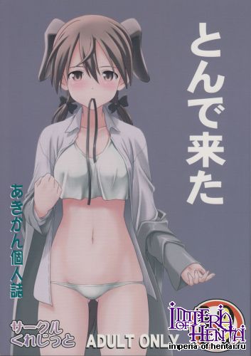 [Circle Credit (Akikan)] Tonde Kita (Strike Witches)