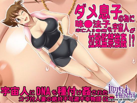 欲望回帰第450章-母のり子@味マン宇宙人専用肉奴隷