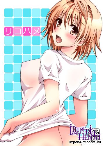 [Hyogetsu (Momonoki Fum)] Riko Hame (To LOVE-Ru)