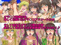 部活っ娘☆育成選手 -オマ○コ特訓で全国制覇!!コー