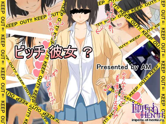 AM  ビッチ 彼女 ?