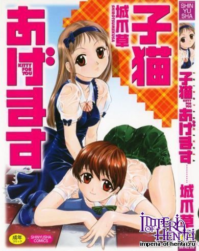 [SHIROTSUMEKUSA] Kitty for you