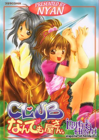 [Nyan] Club nandemo Oyasan