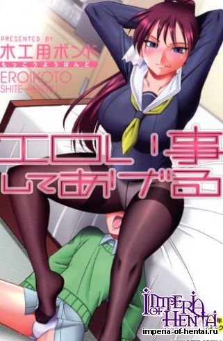 [Mokkouyou Bond] Eroikoto Shite Ageru
