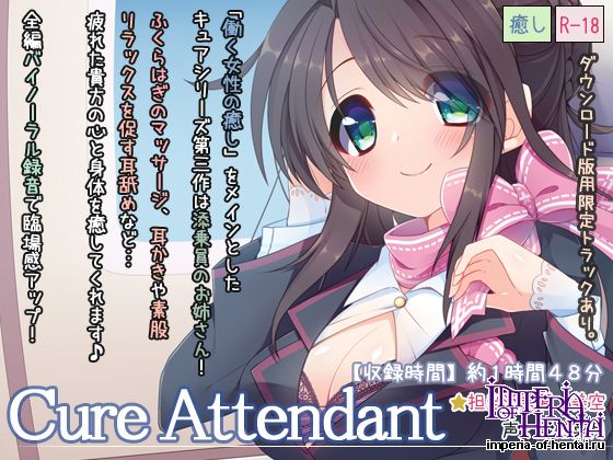 ディーブルスト Cure Attendant ディーブルスト Cure Attendant