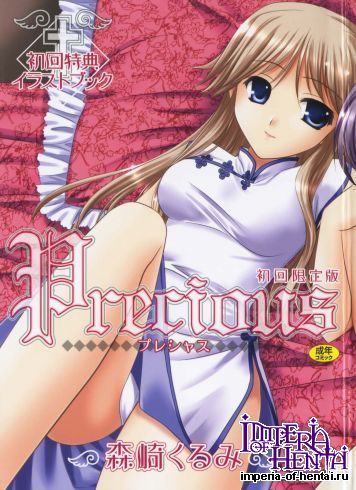 [Morisaki Kurumi] Precious