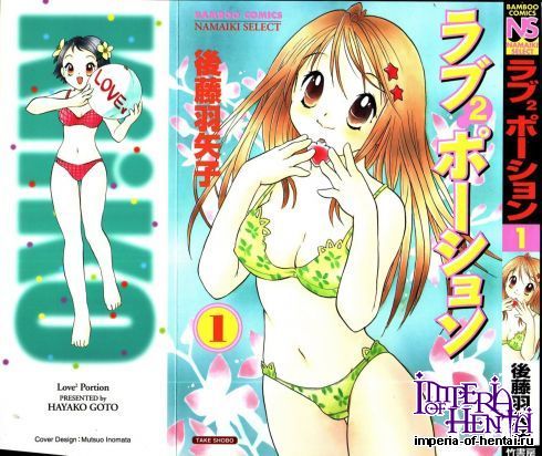 [Hayako Gotoh] Love Love Portion vol.1