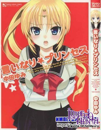 [Nakata Yumi] Iinari Princess