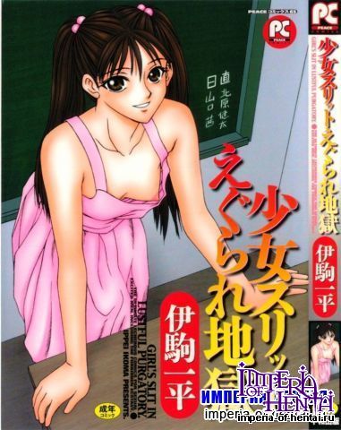 [Ikoma Ippei] Girls slit in lustful purgatory