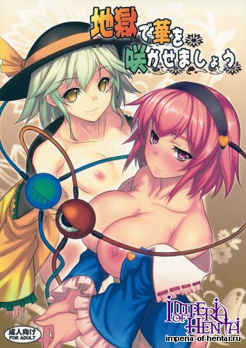 (Reitaisai 11) [Avion Village (Johnny)] Jigoku de Hana wo Sakasemashou (Touhou Project)