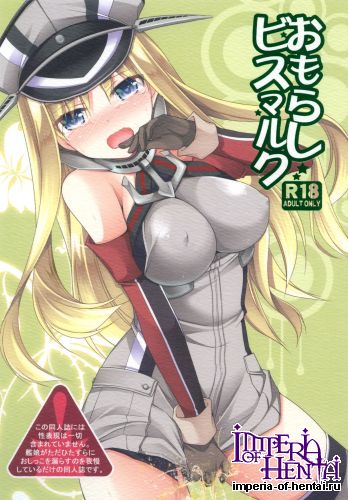 (SC64) [Kuusou RIOT (Sakura Hanatsumi)] Omorashi Bismark (Kantai Collection -KanColle-)