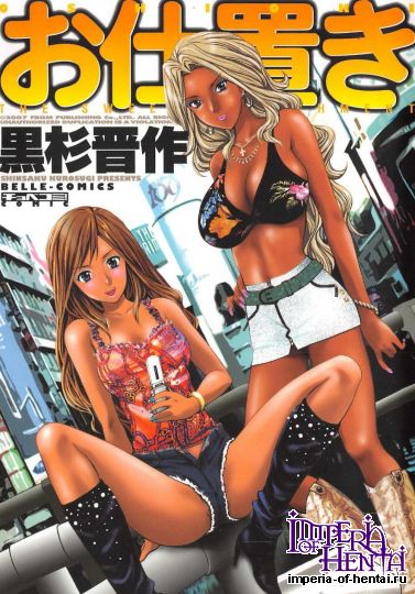 [Kurosugi Shinsaku] Oshioki