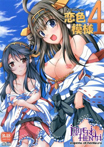 (SC61) [Ajisaihuumitei (Maineko Ruru)] Koiiro Moyou 4 (Kantai Collection)