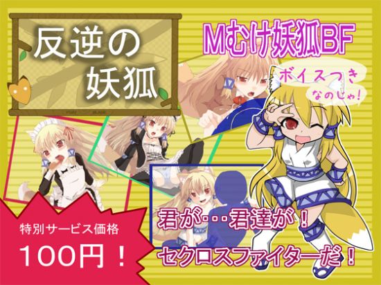 Rebellion of the Fox