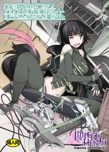 [og (asf)] Kaden ni Yokujousuru Seiheki no Futanari Gremlinkko Guresawa Murinko-san ga Iroiro Hamekowasu Hon [Digital]