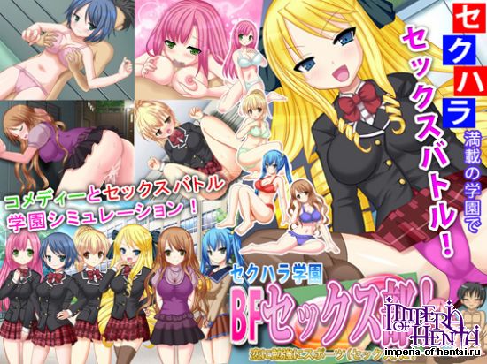 Sekuhara Gakuin BF Sex Club! Sports (Sex) Studies With Love! ver1.2