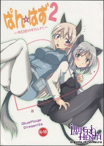 (Watashi ni Dekiru Koto 6) [Blue Mage (Aoi Manabu)] Pan☆Hazu 2 (Strike Witches)