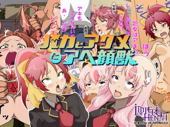 Baka to Akume to Ahegao Kemono Juu