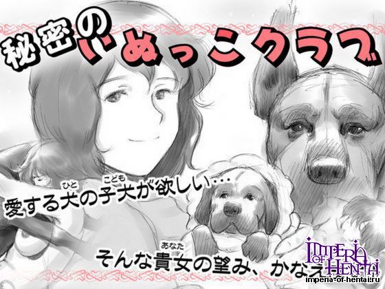 pink-noise 秘密のいぬっこクラブ