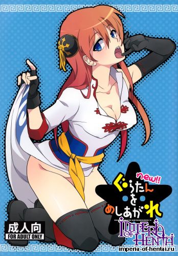 (C85) [MIRAGE CAT (Suikasouda)] New!! Guratan o Meshiagare (Gintama) [Digital]