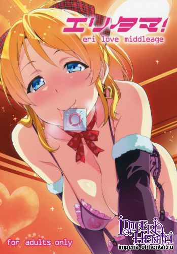 (C86) [Shinjugai (Takeda Hiromitsu)] Eri Love Middleage (Love Live!)