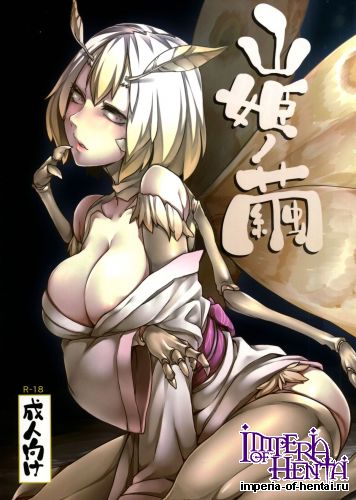 (C86) [Nanbou Hitogakushiki (Nakamura Legra)] Yamahime no Mayu