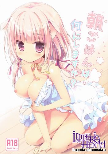 (Mimiket 30) [Brown sugar (Miyasaka Nako)] Asagohan wa nani shimasu ka? (Original)