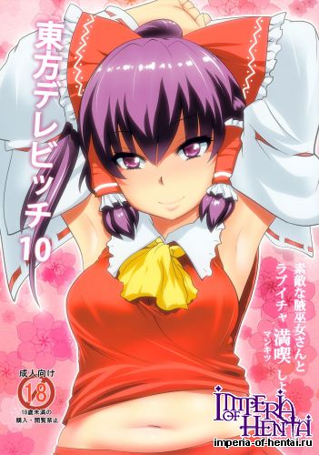 (C82) [Hyudorabo (Hyudora)] Touhou Dere Bitch 10 (Touhou Project)