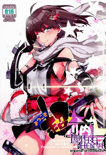 (C86) [Hyoco Road (Hyocorou)] Youkoso Chou Sendai Tokku (Kantai Collection -KanColle-)