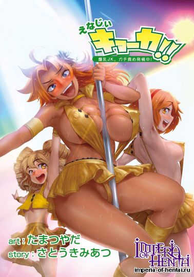 [Tamatsuyada Satou Kimiatsu] Energy Kyo-ka!!