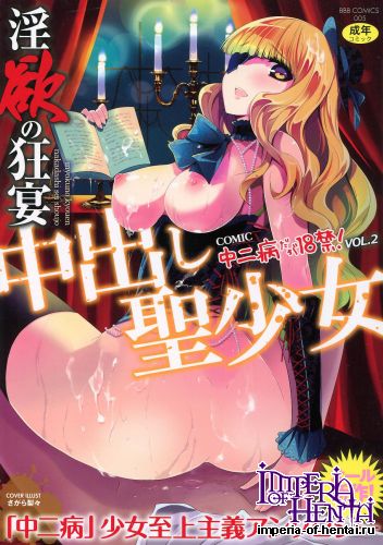 [Anthology] Inyoku no Kyouen Nakadashi Sei Shoujo