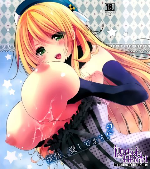 [んーちゃかむーむー (雪路時愛)] 提督、愛してます。