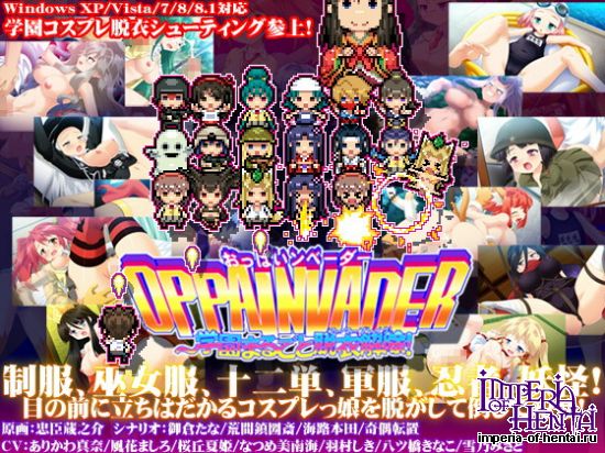 OPPAINVADER~&#23398;&#22290;&#12414;&#12427;&#12372;&#12392;&#33073;&#34915;&#35299;&#38500;!