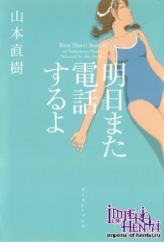 [Naoki Yamamoto] I'll call you tomorrow