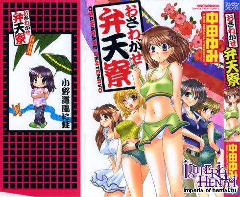 [Nakata Yumi] Osawagase Bentenryou