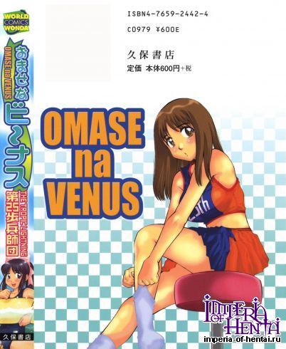 [Vonda comics] Omase na Venus