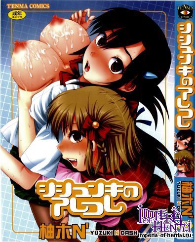 [Yuzuki N Dash] Shisyuki No Arekore