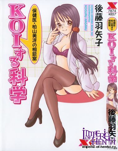 [Koisuru Kagaku] Koi