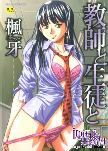 [Fuuga] Teacher and Student (eng)