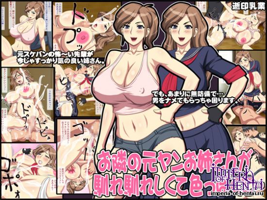 お隣の元ヤンお姉さんが馴れ馴れしくて色っぽくて…