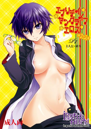 エブリデイ★ ヤングライフ★エロス フェス 