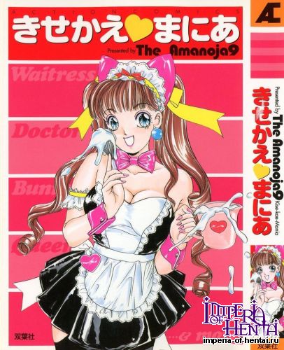 [The Amanoja9] Kisekae Mania (Tankoubon Scans)