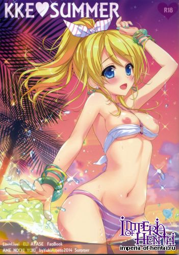 (C86) [Ame nochi Yuki (Ameto Yuki)] KKE SUMMER (Love Live!)
